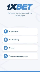 Скачать 1xbet на Андроид бесплатно 2