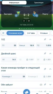 Скачать 1xbet на Андроид бесплатно 5