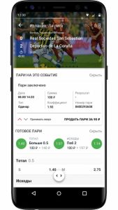 Скачать Fonbet для Android 2